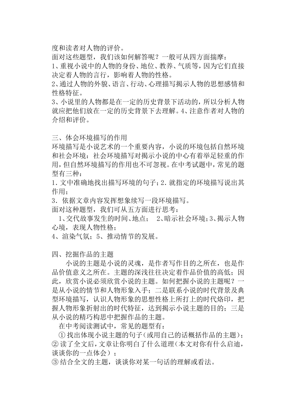 中考小说阅读指导_第2页