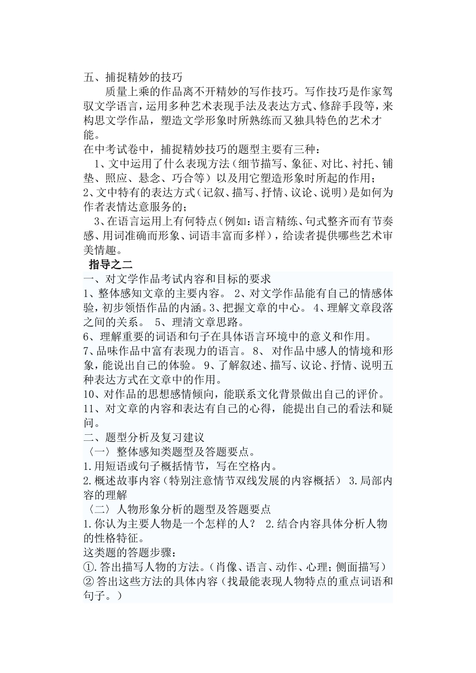 中考小说阅读指导_第3页