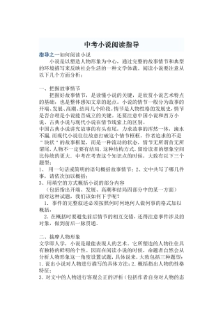 中考小说阅读指导