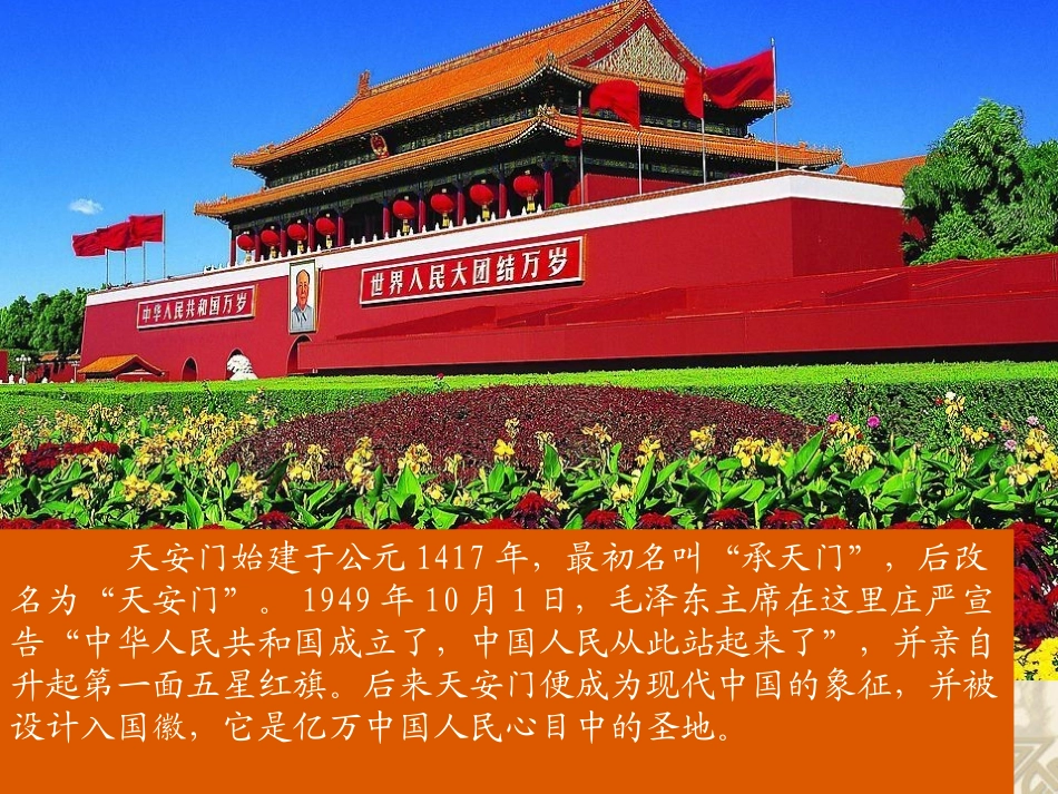 天安门广场第一课时_第3页