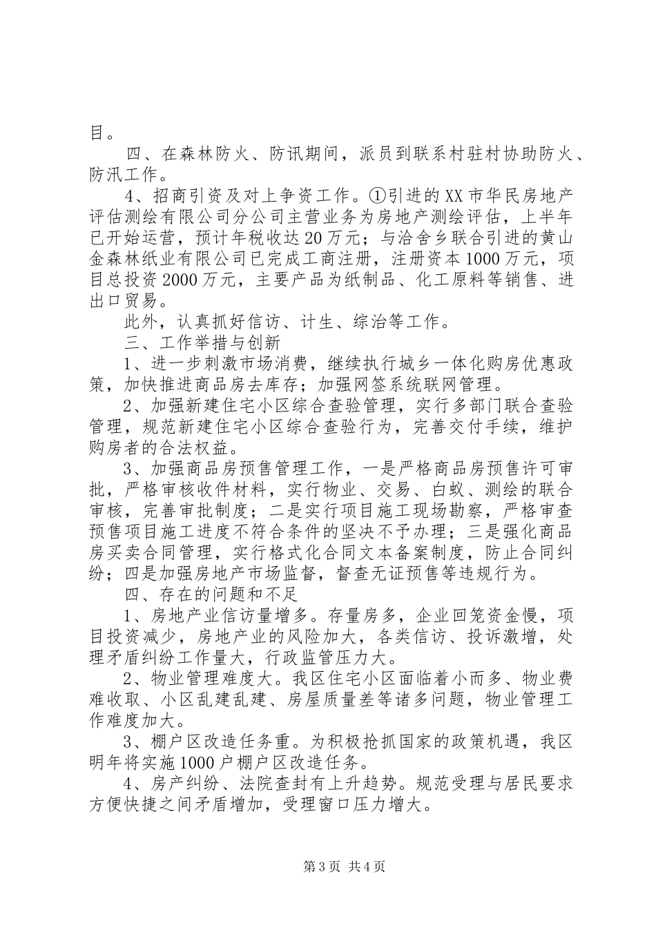 区房管局XX年工作总结和明年工作计划_第3页