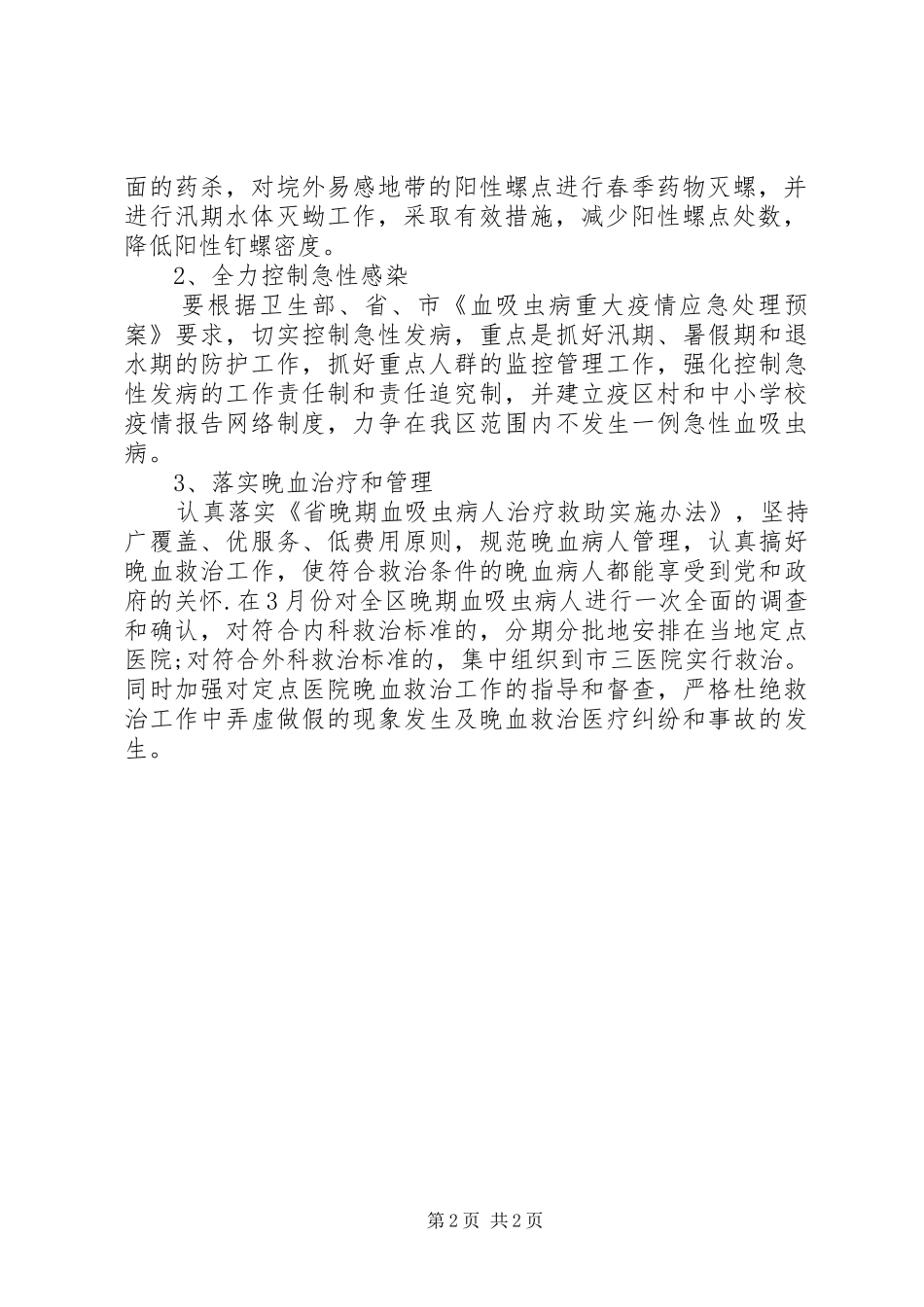 区委血防监管年度工作计划_第2页