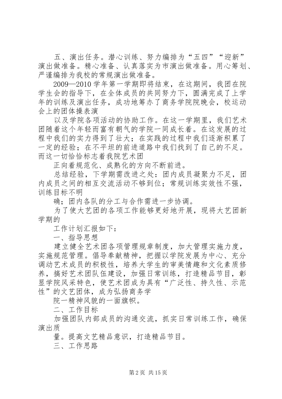 各艺术团年度计划_第2页