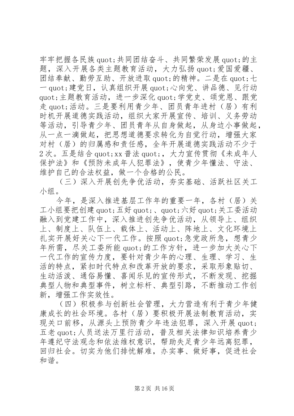XX年关心下一代工作计划范文_第2页