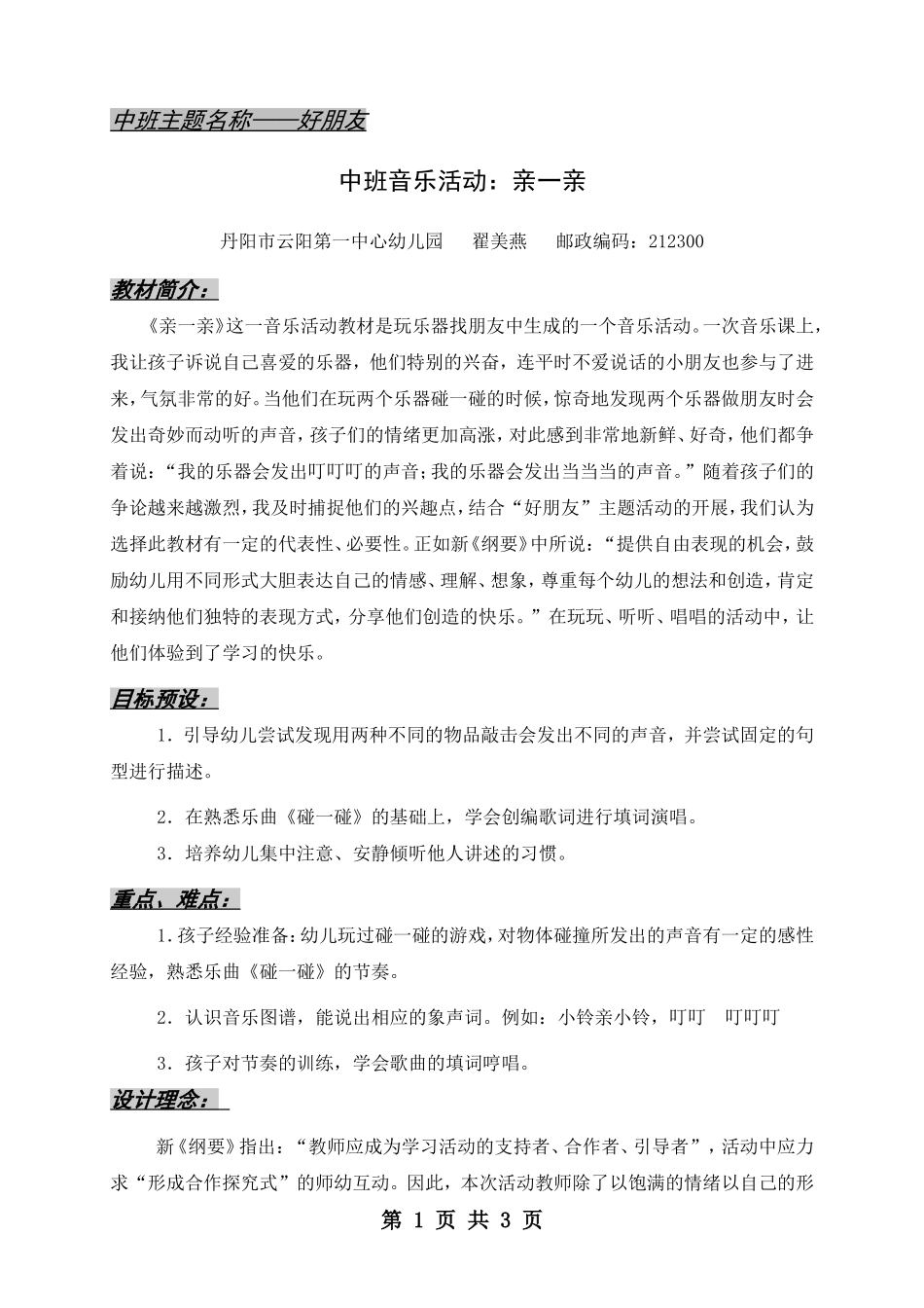 小班歌唱活动设计《亲一亲》_第1页