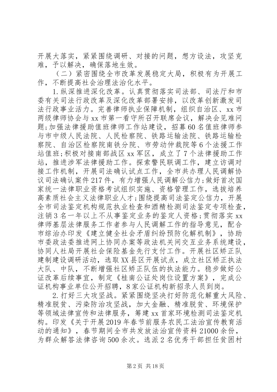 XX年工作总结和XX年工作计划(司法局)_第2页