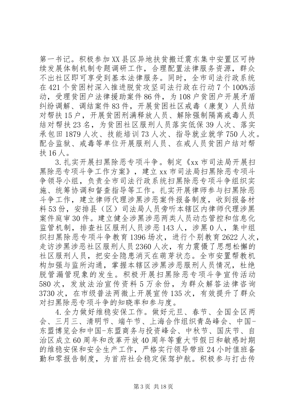XX年工作总结和XX年工作计划(司法局)_第3页