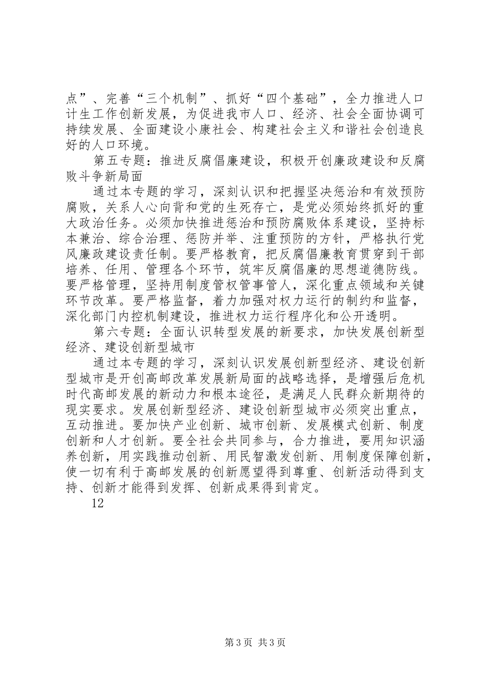 党组学习中心组学习计划_第3页