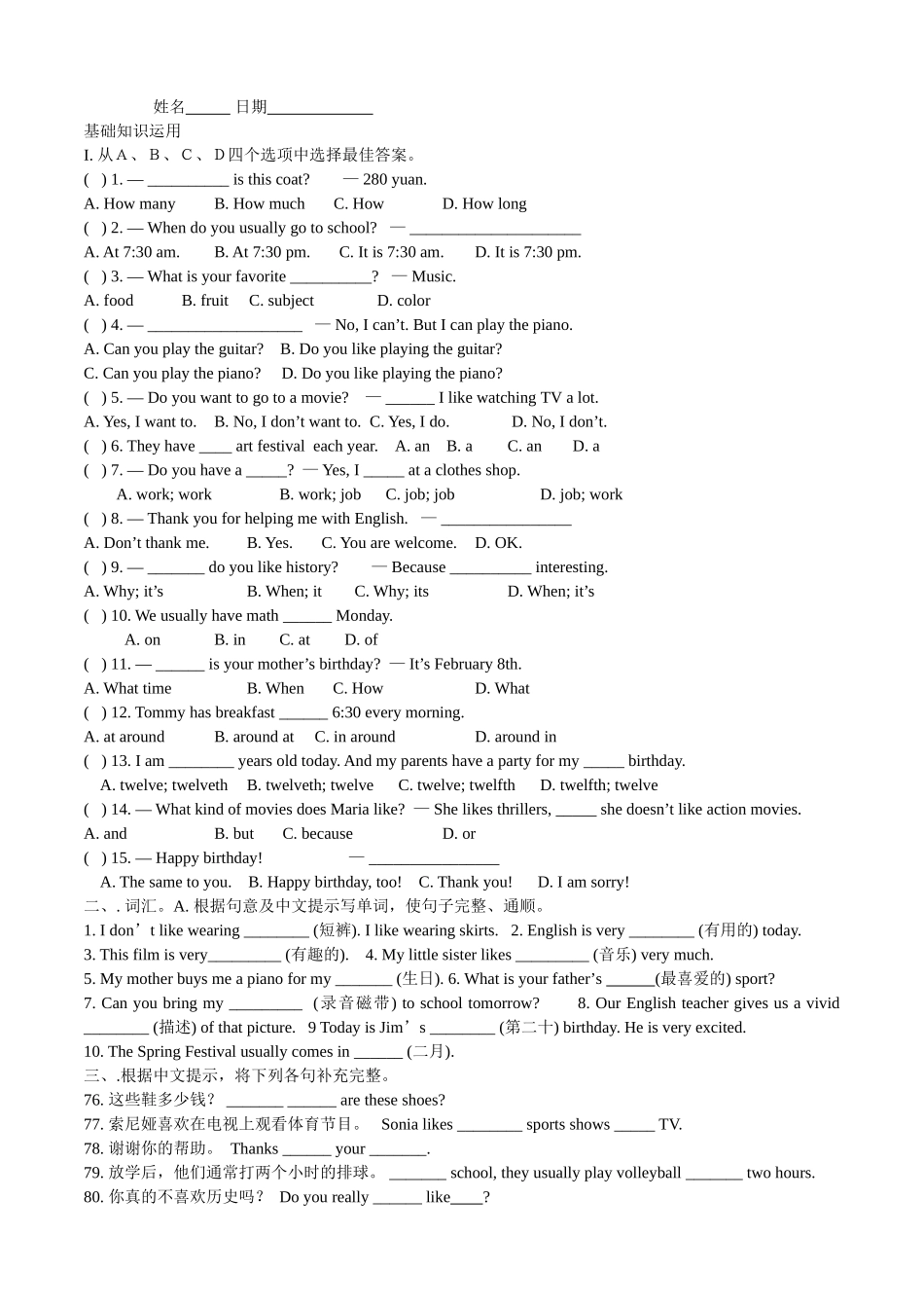 七（上基础知识运用I_第1页