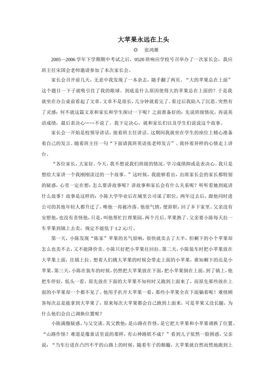 大苹果永远在上头_第1页