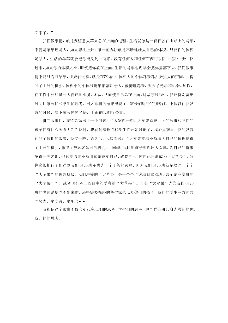 大苹果永远在上头_第2页