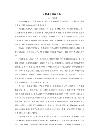 大苹果永远在上头