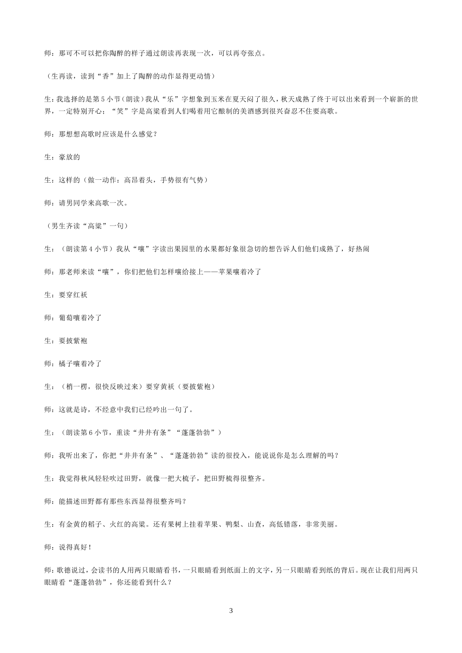 《秋天》教学实录_第3页