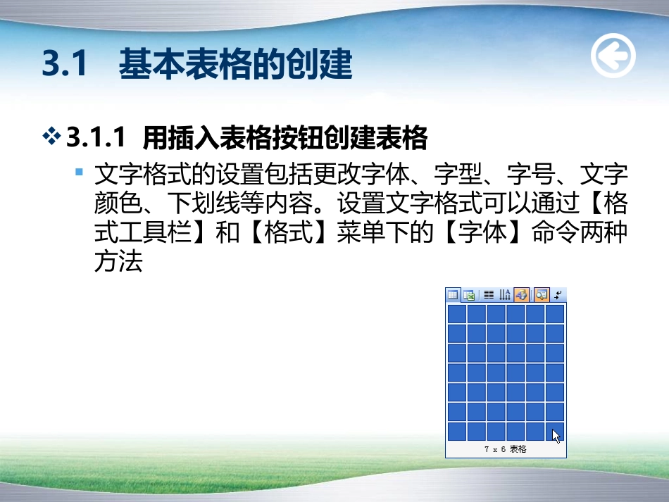 _在Word中制作表格2_第2页