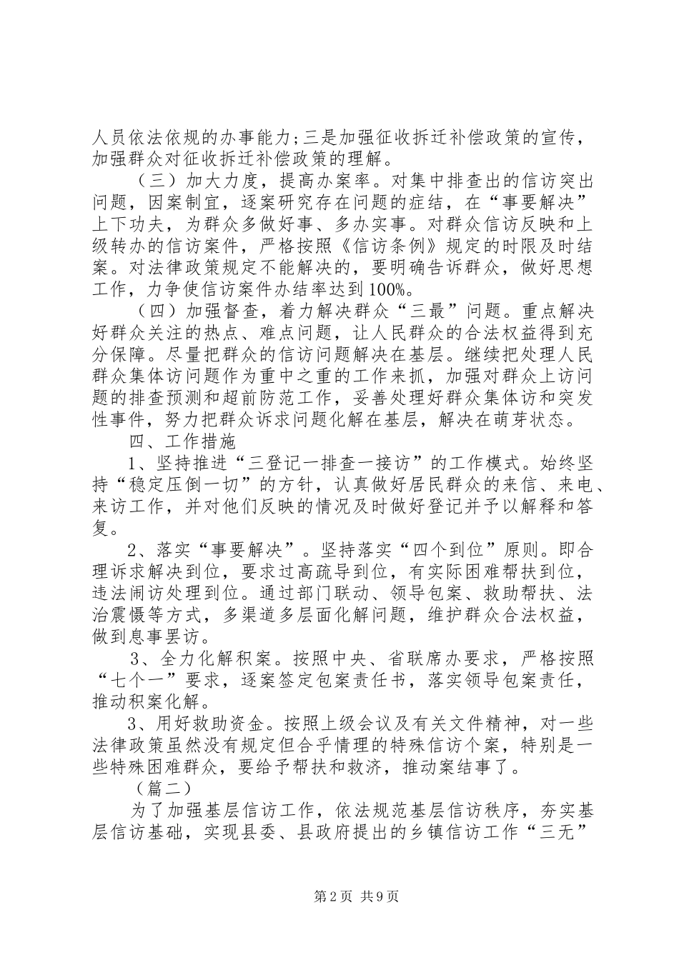 信访工作计划范文三篇_第2页