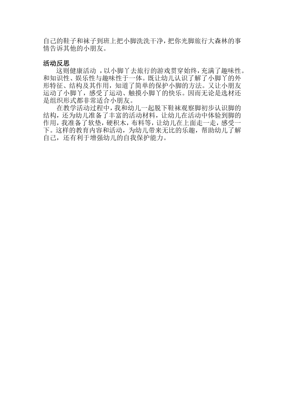 小班科学：光脚旅行_第2页