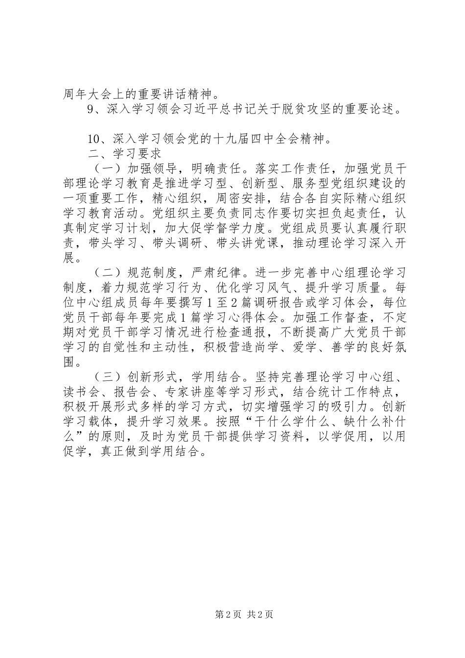 XX年度党组中心组学习计划_第2页