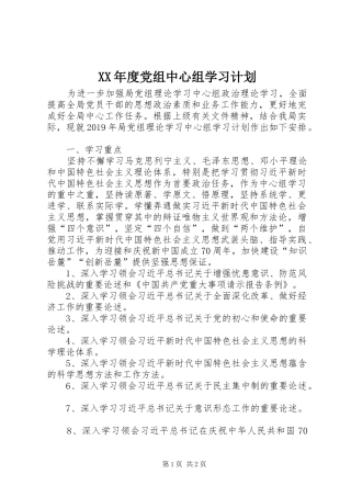 XX年度党组中心组学习计划