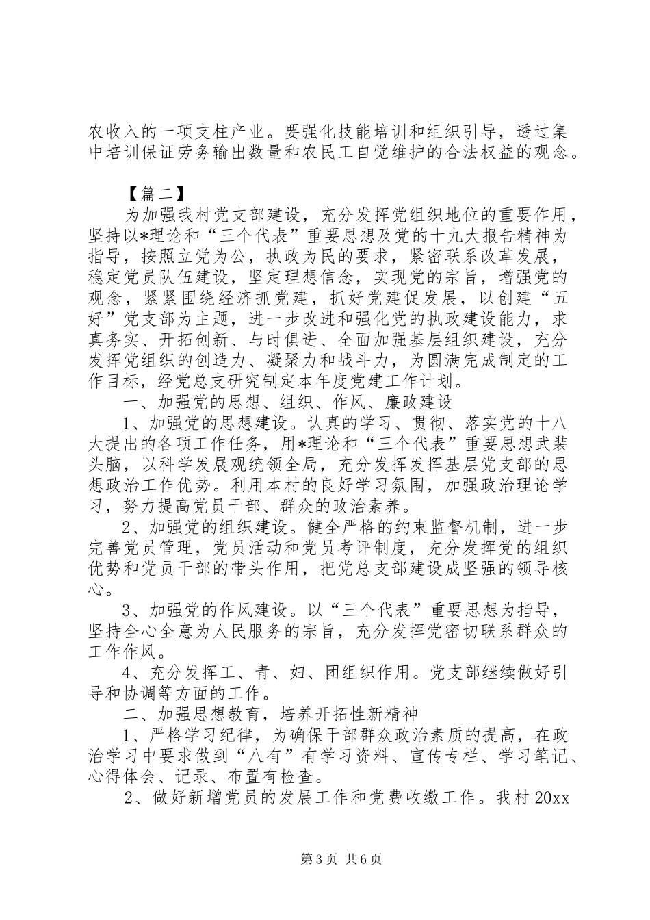 农村XX年村委会工作规划书_第3页