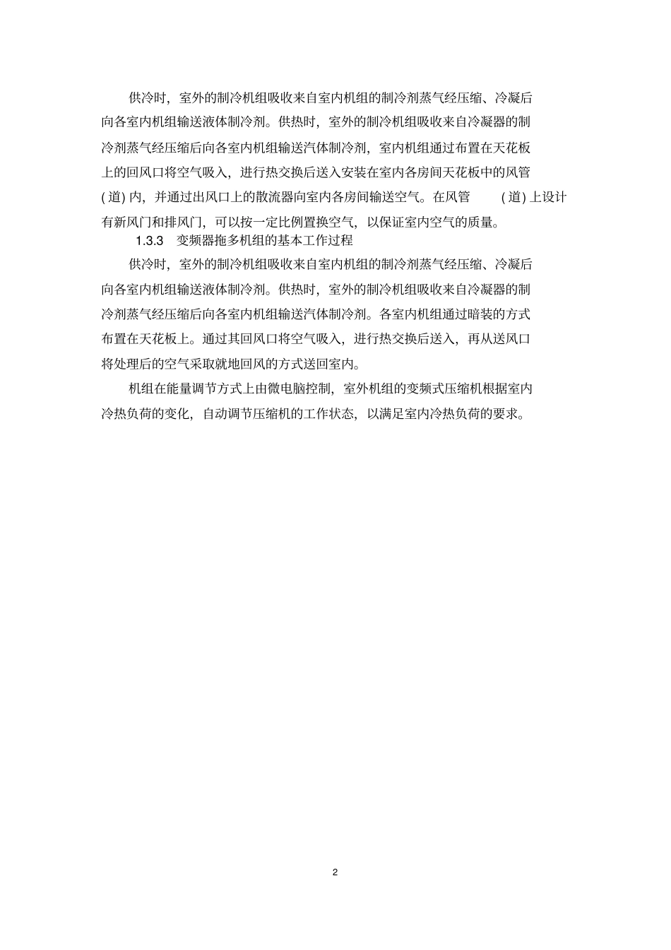 中央空调自控系统设计_第2页