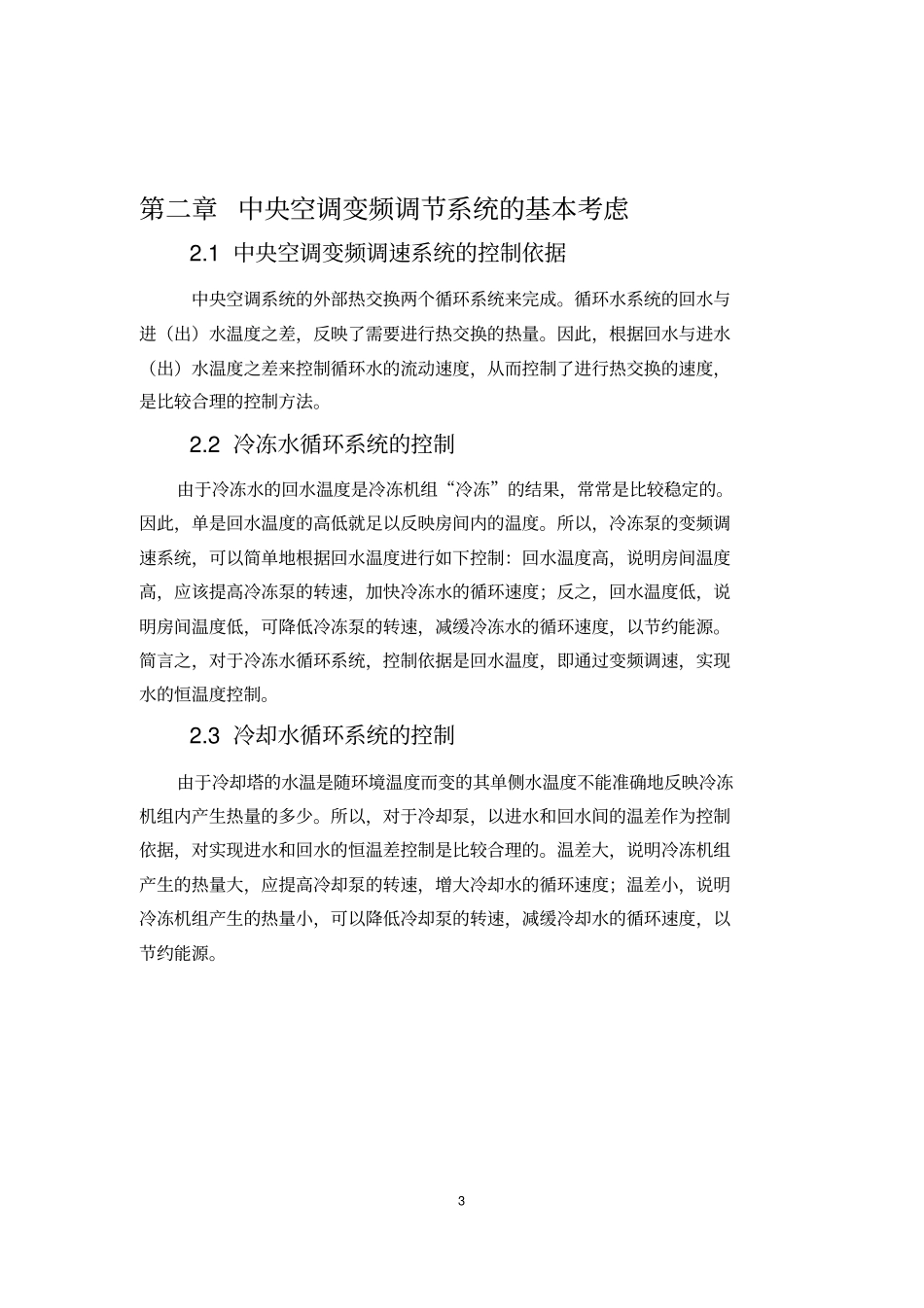 中央空调自控系统设计_第3页