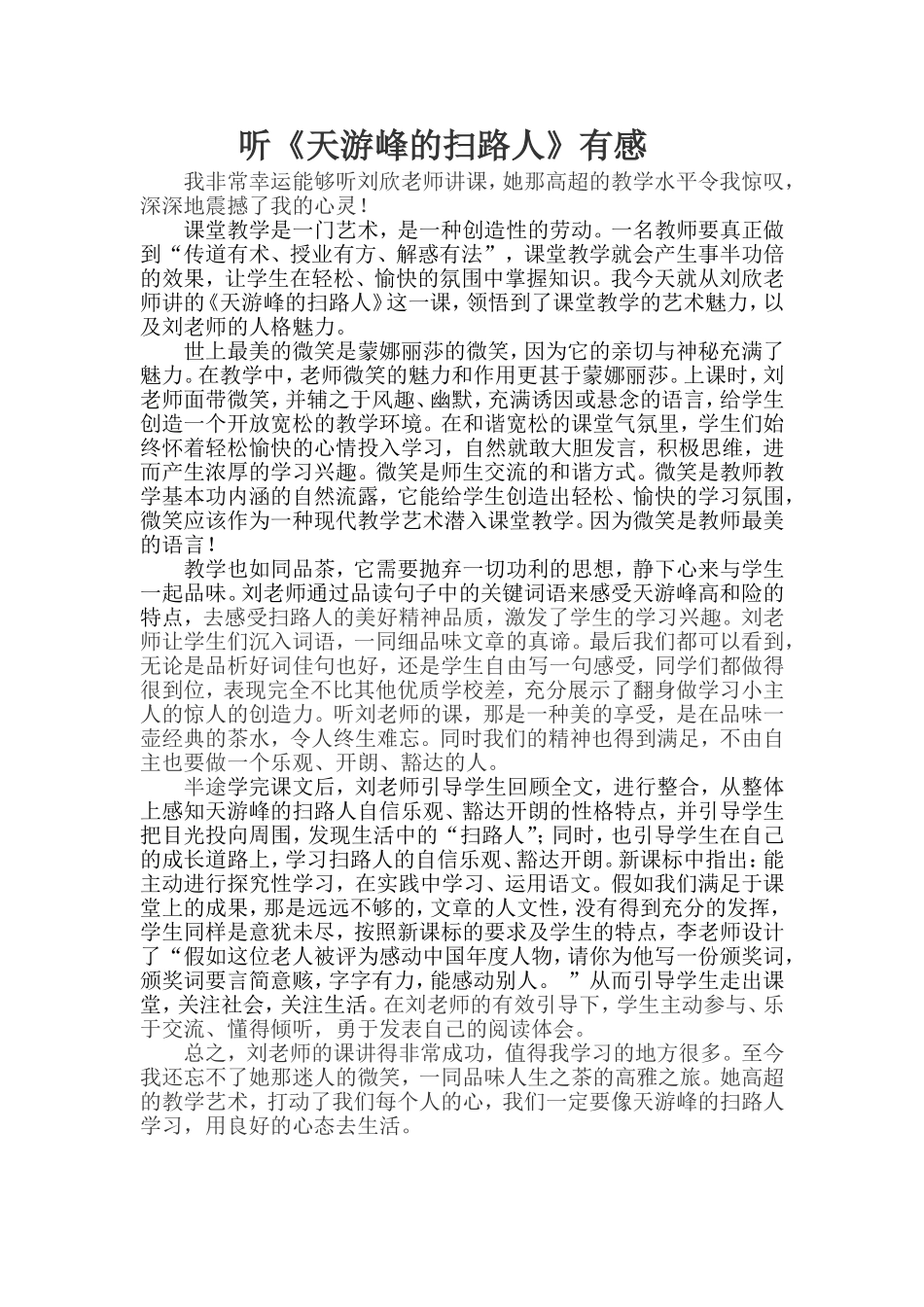 听《天游峰的扫路人》有感_第1页