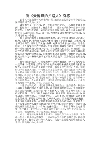 听《天游峰的扫路人》有感