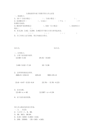 四年级数学下册第九单元测试题及答案