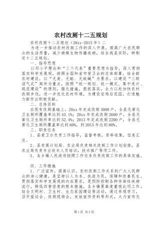 农村改厕十二五规划