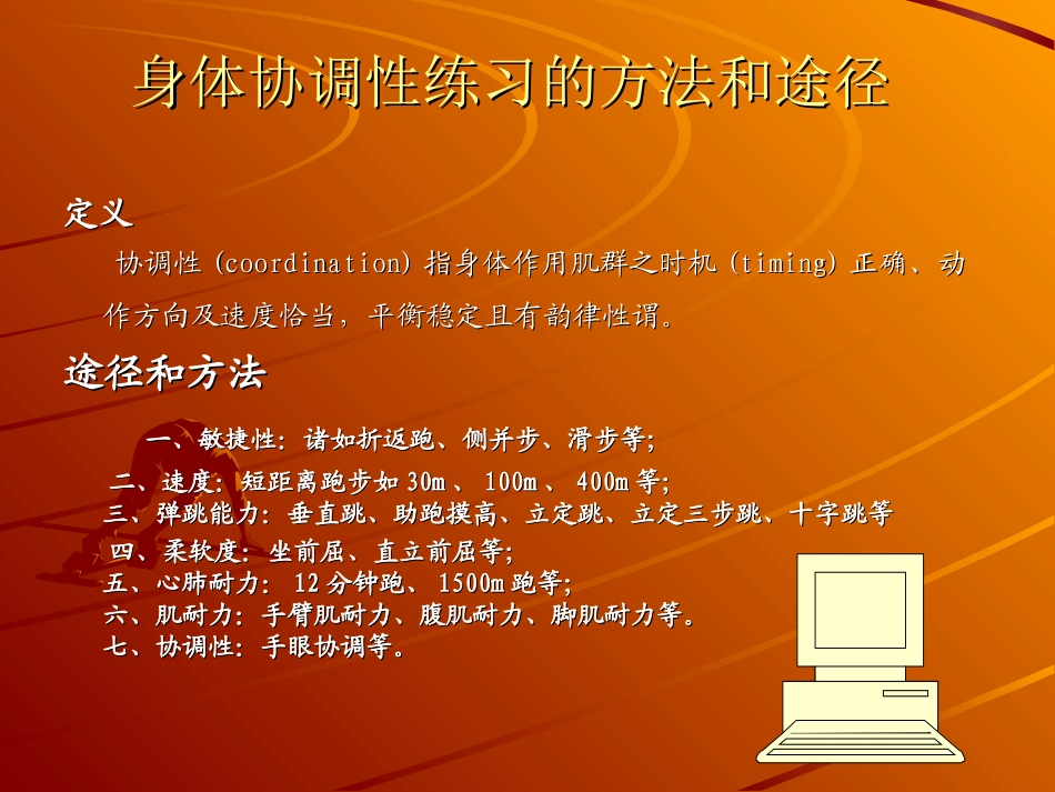 技巧——头手倒立和肩肘倒立PPT_第3页
