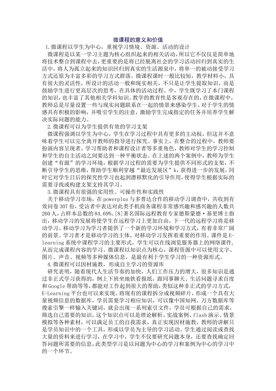 微课程的意义和价值_第1页