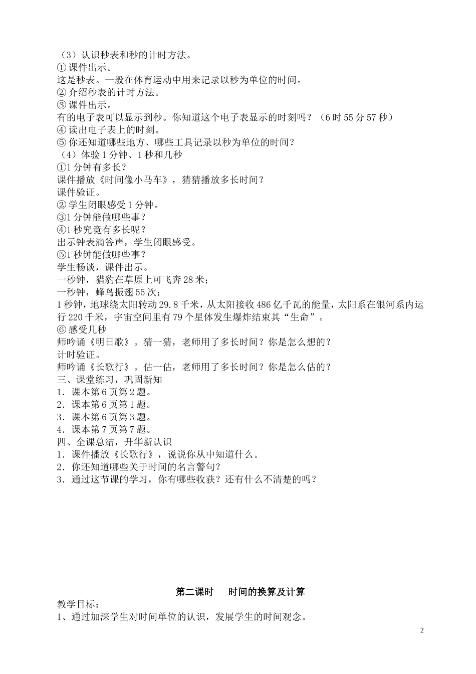 2014下期三年级上册数学全册教案YHtpfhYH_第2页