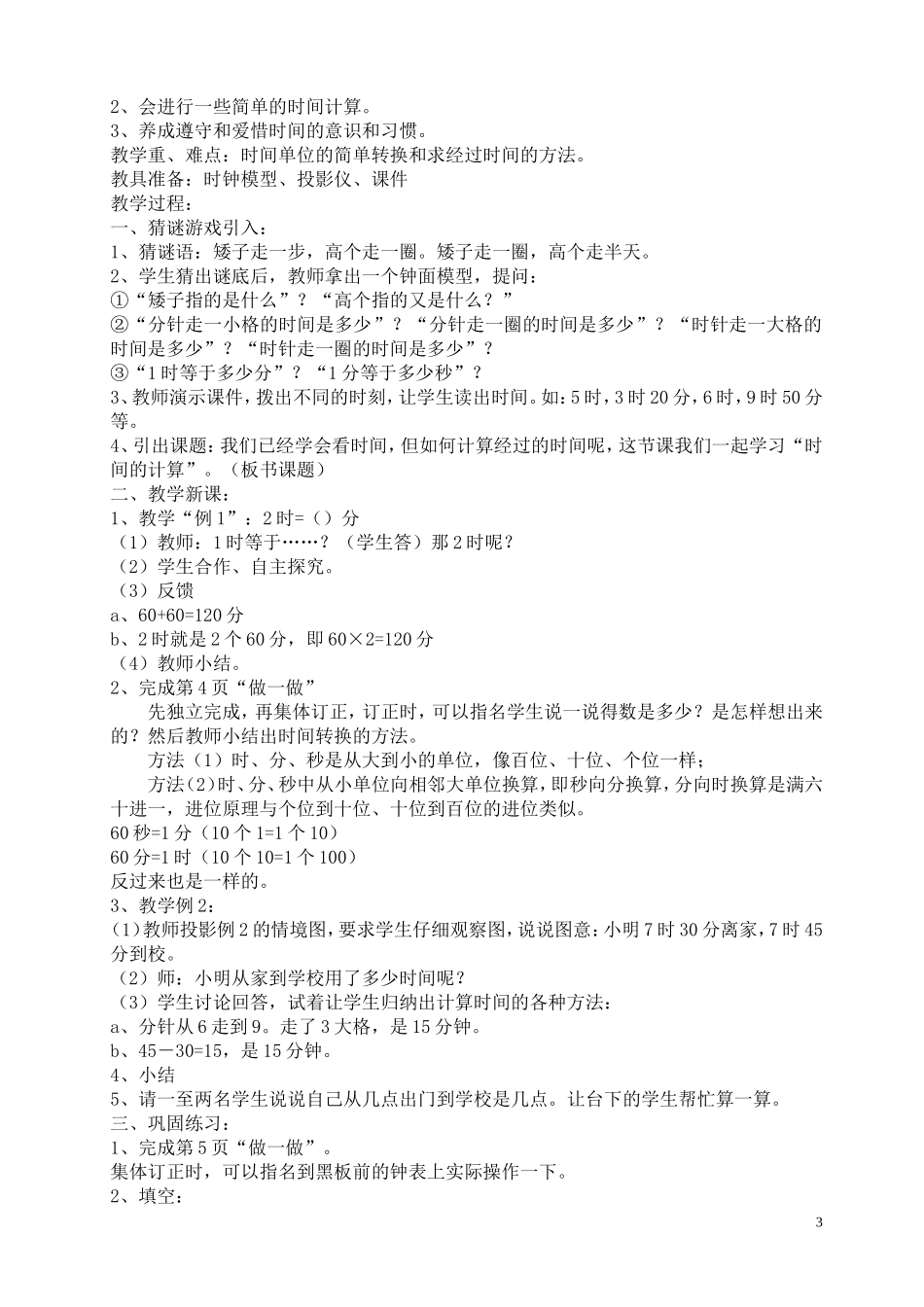 2014下期三年级上册数学全册教案YHtpfhYH_第3页