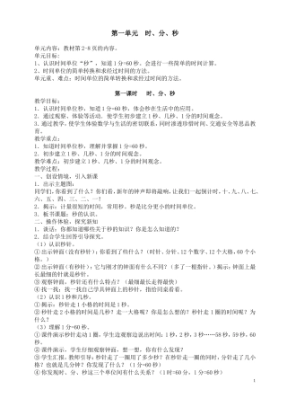 2014下期三年级上册数学全册教案YHtpfhYH