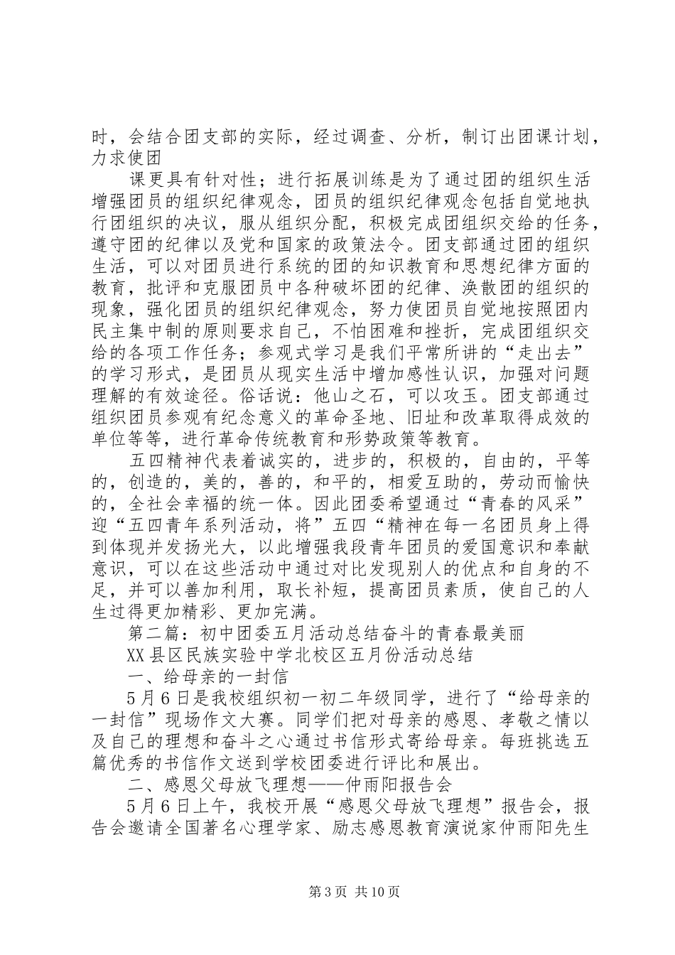 团委五月活动计划_第3页