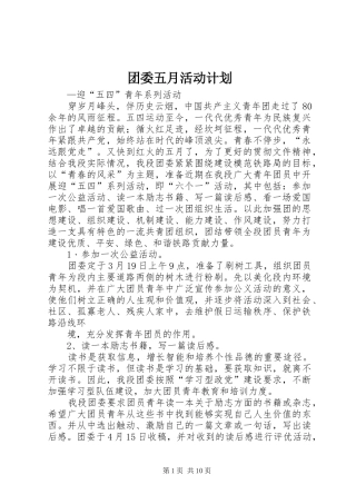 团委五月活动计划