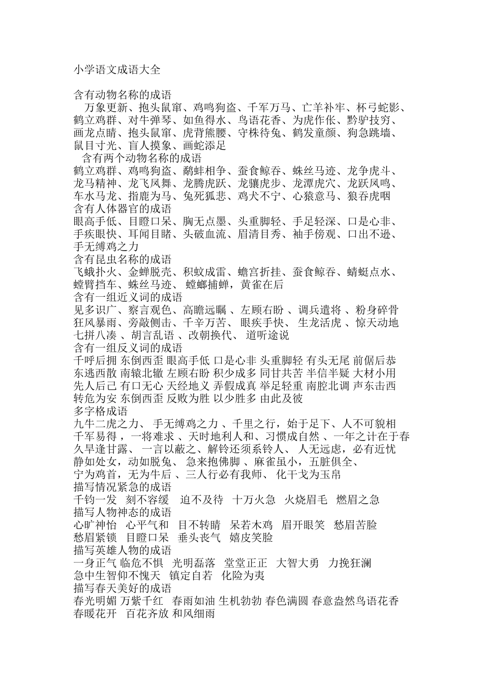 小学语文成语大全_第1页