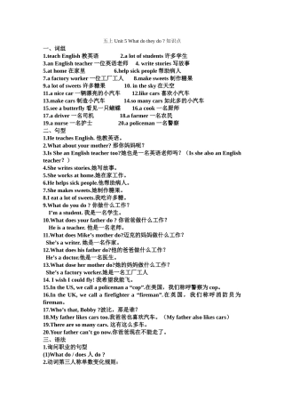 五上_Unit_5_What_do_they_do知识点