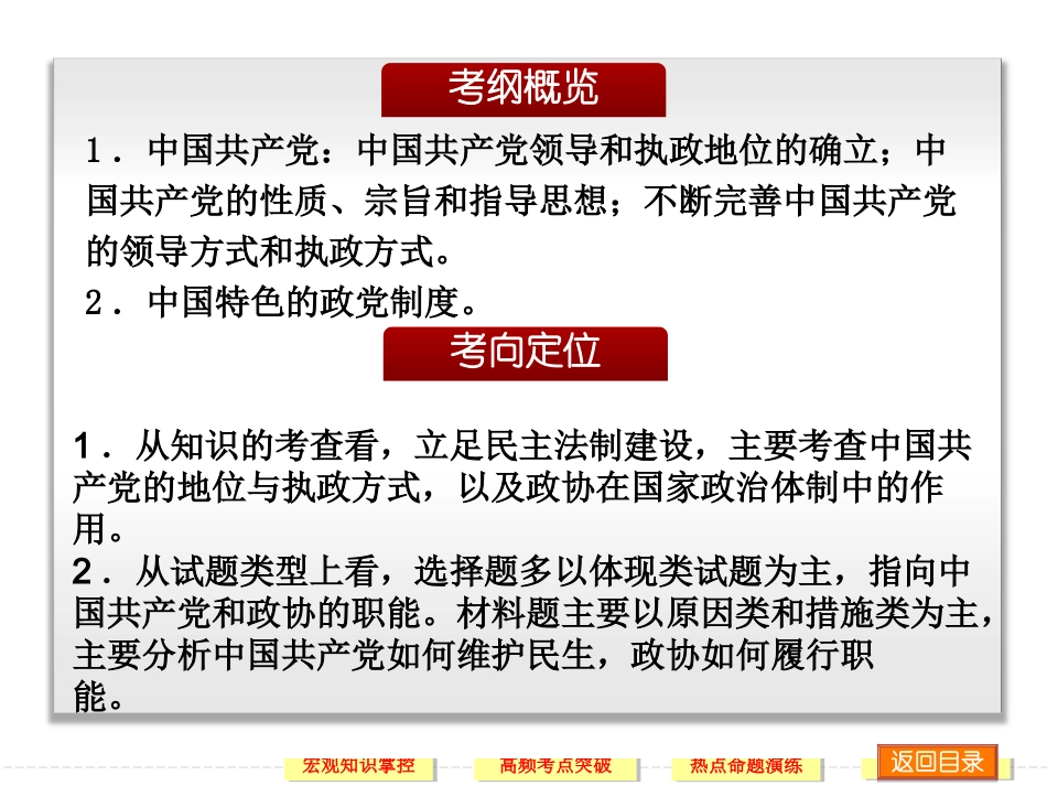 我国的政党制度_第2页