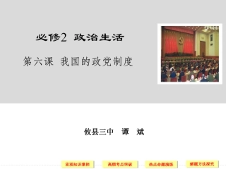 我国的政党制度