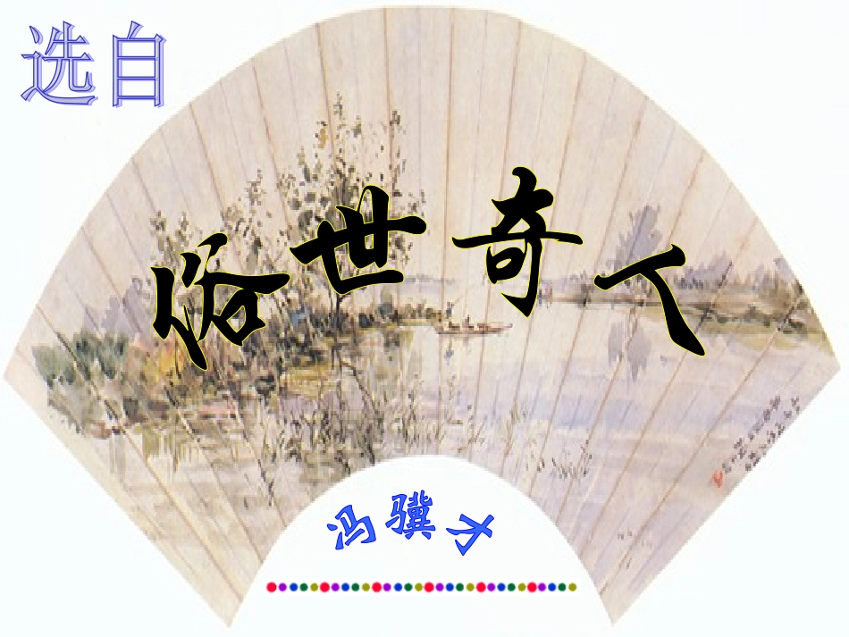 刷子李上课 课件_第2页