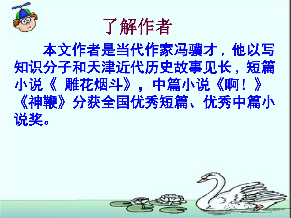 刷子李上课 课件_第3页