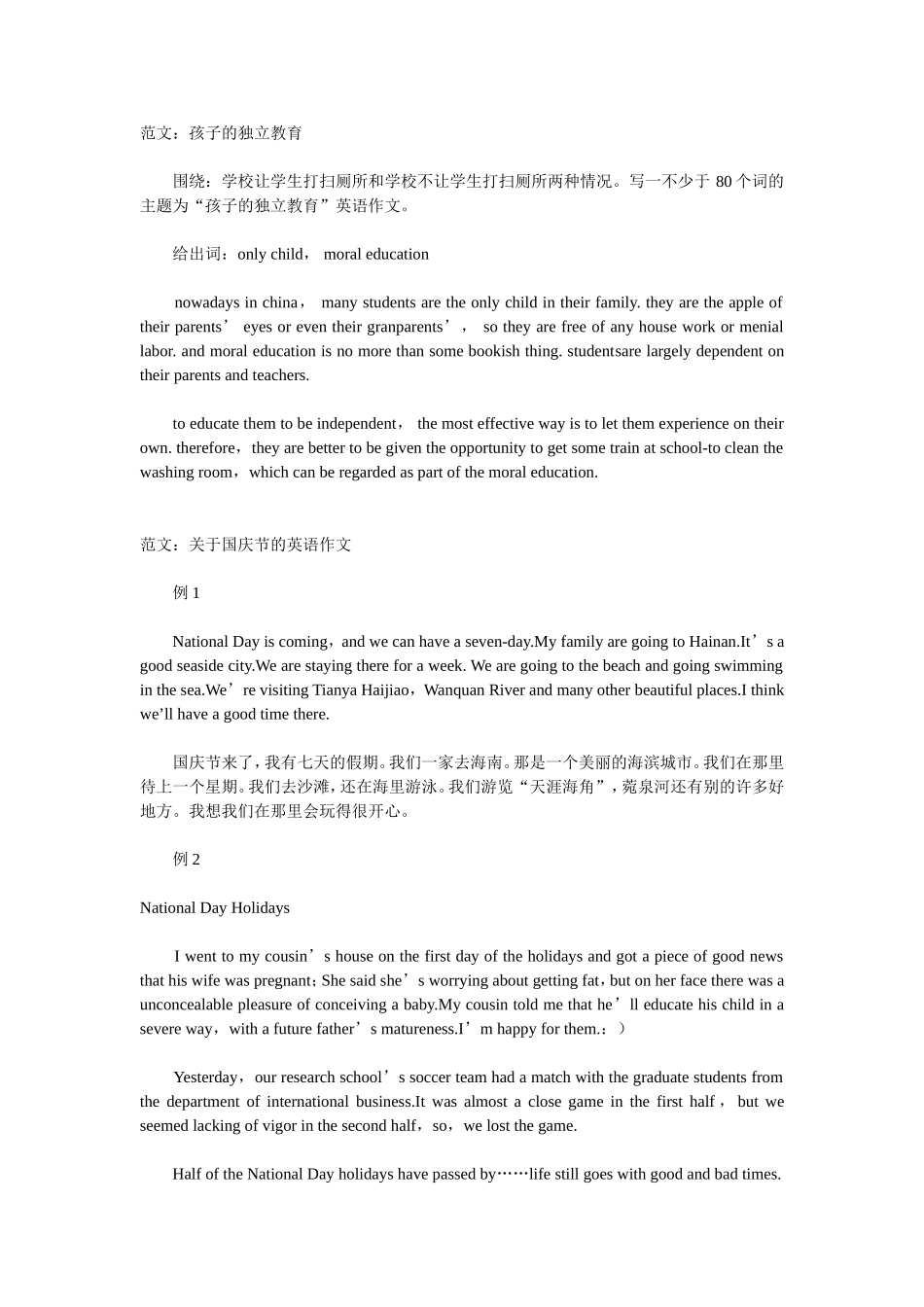 初中英语书面表达范文集锦_第1页