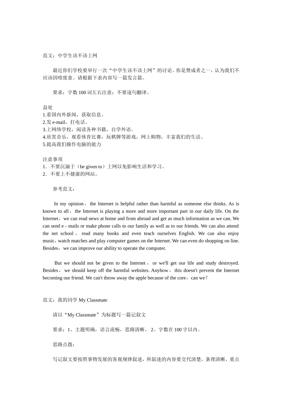 初中英语书面表达范文集锦_第2页