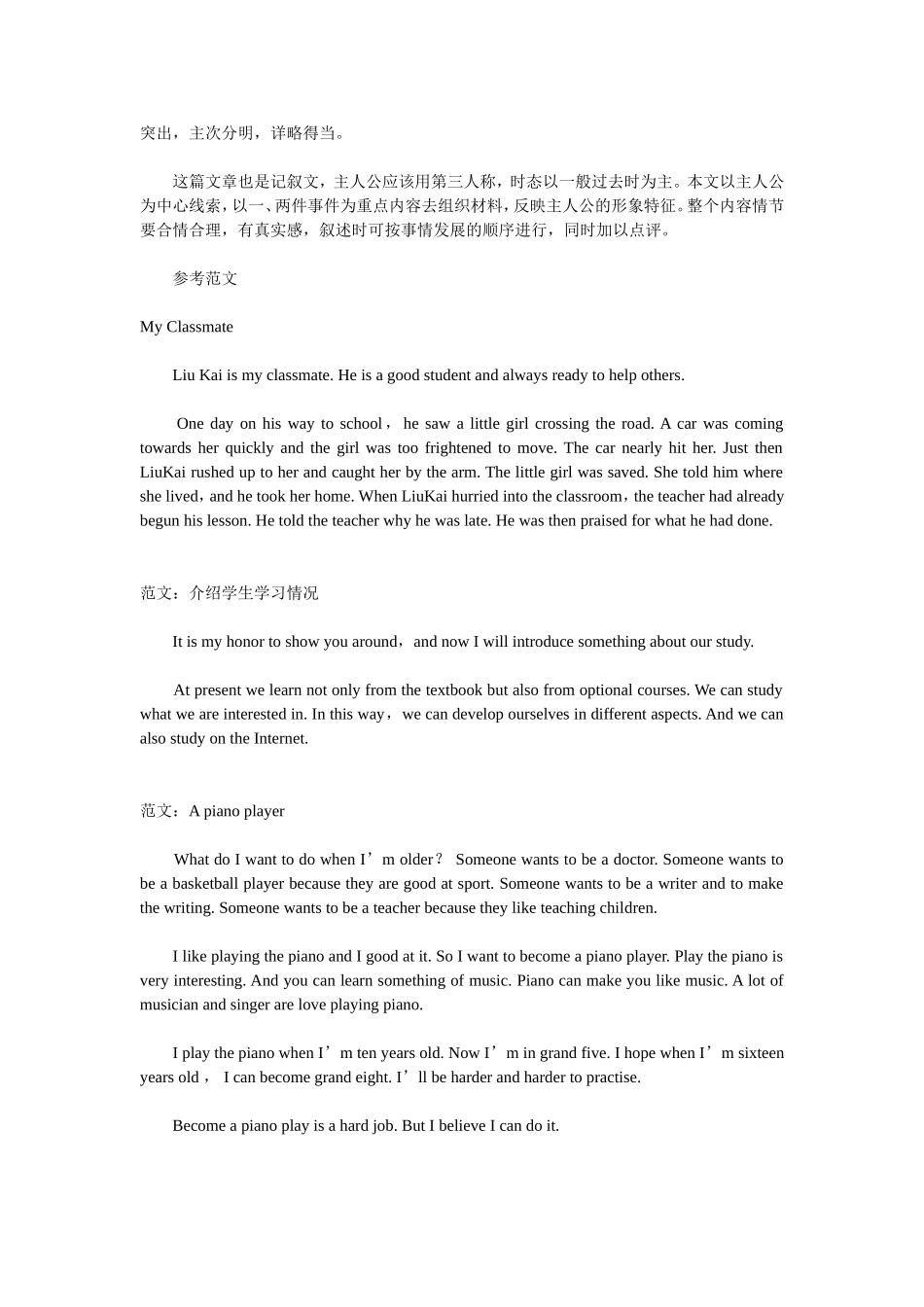 初中英语书面表达范文集锦_第3页