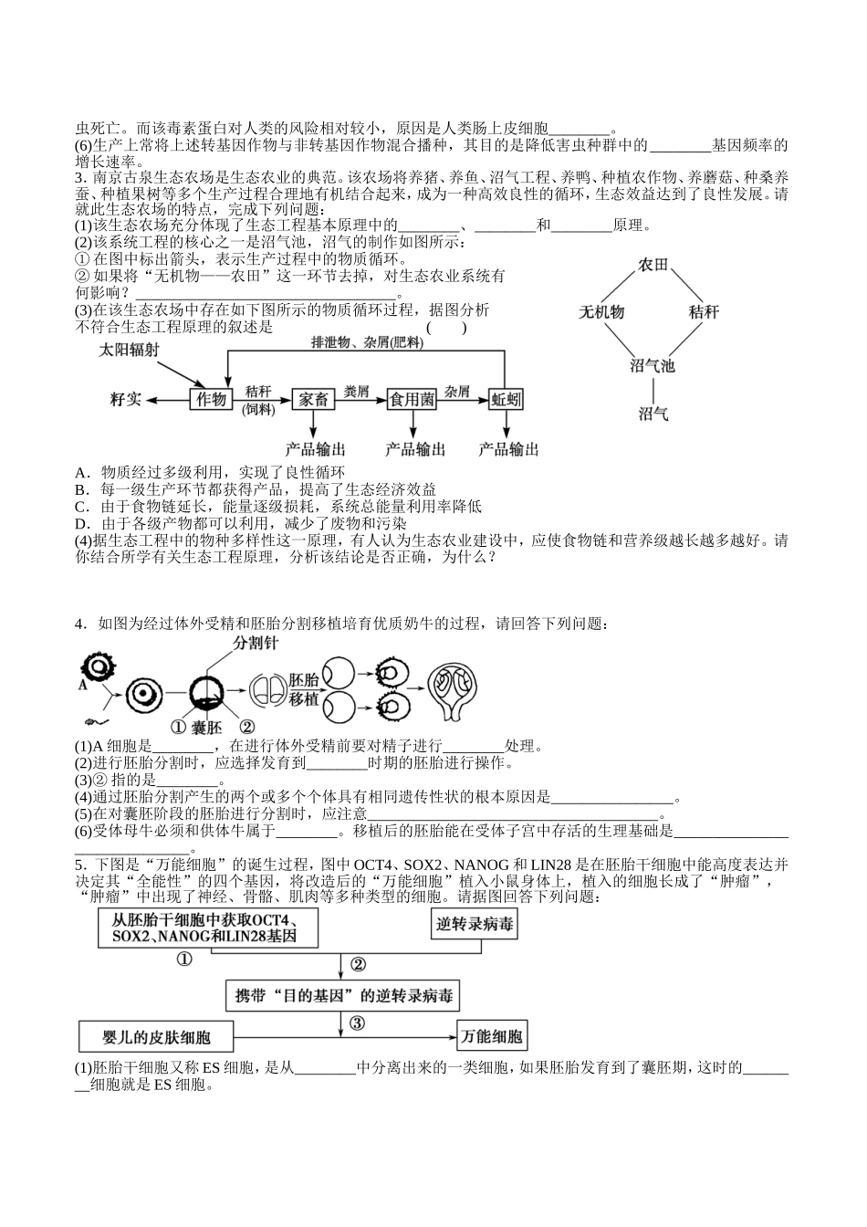 生物寒假作用选修三高赢_第2页