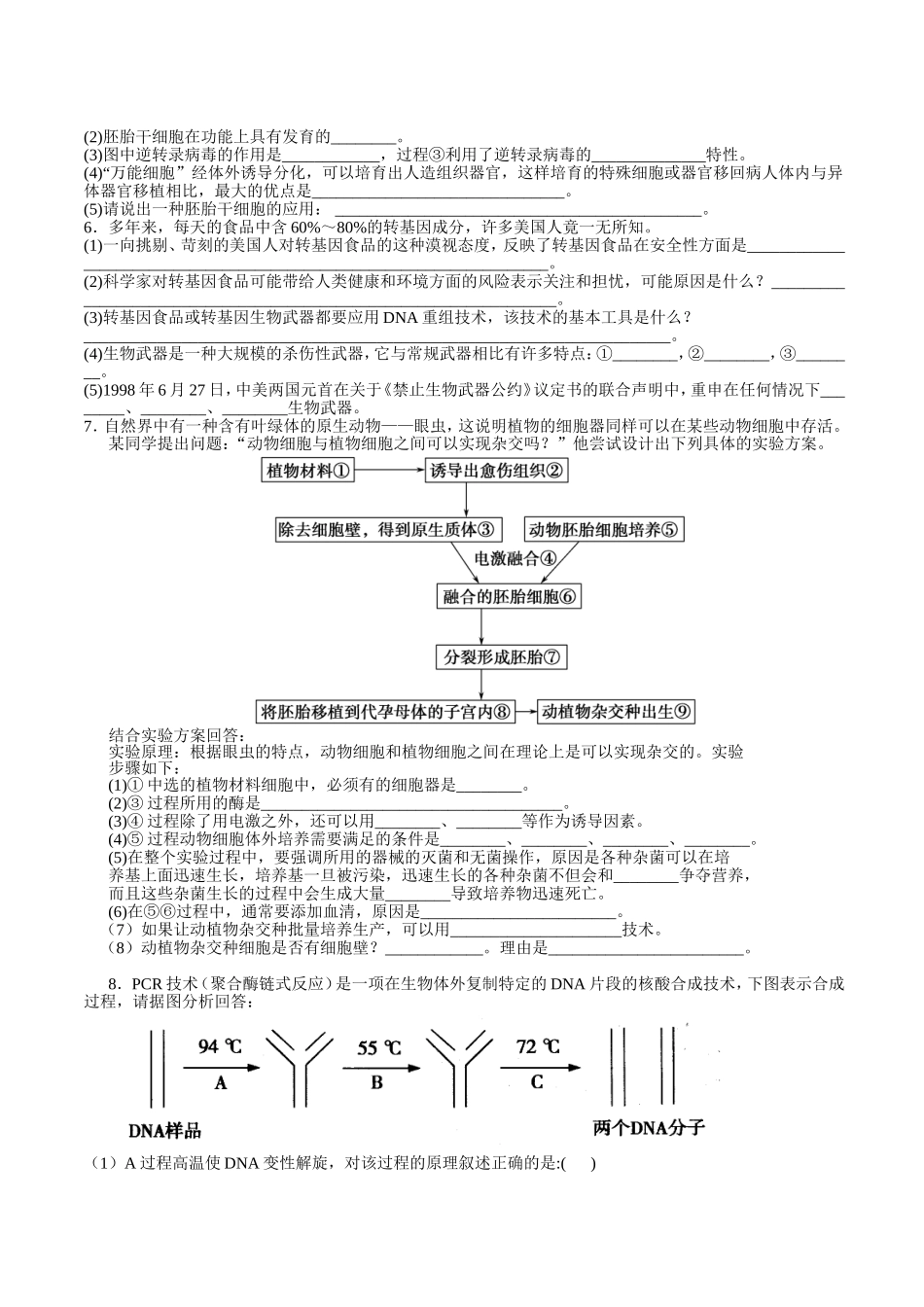 生物寒假作用选修三高赢_第3页