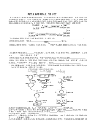 生物寒假作用选修三高赢