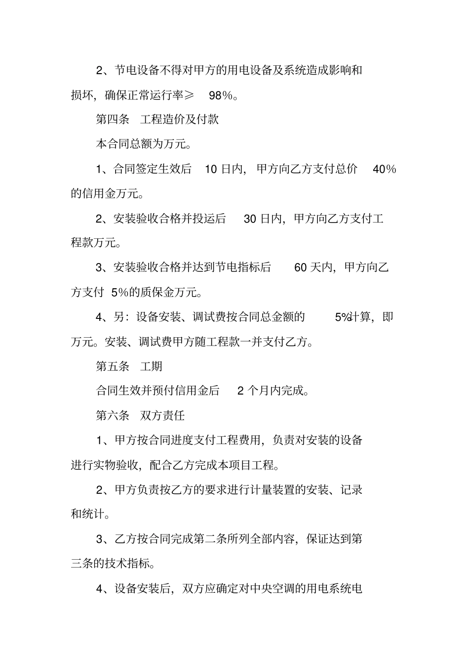 中央空调节电改造合同_第2页