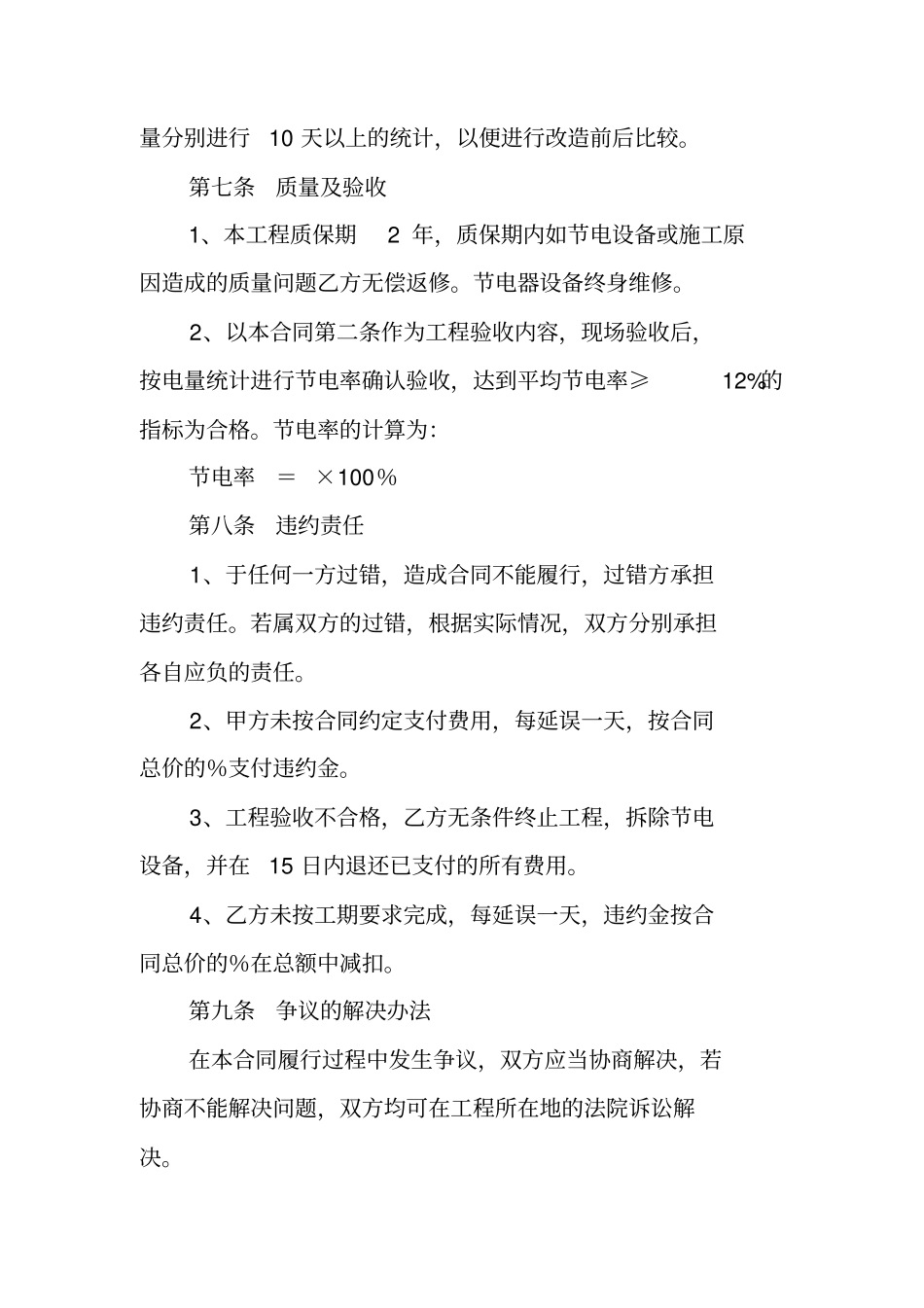 中央空调节电改造合同_第3页